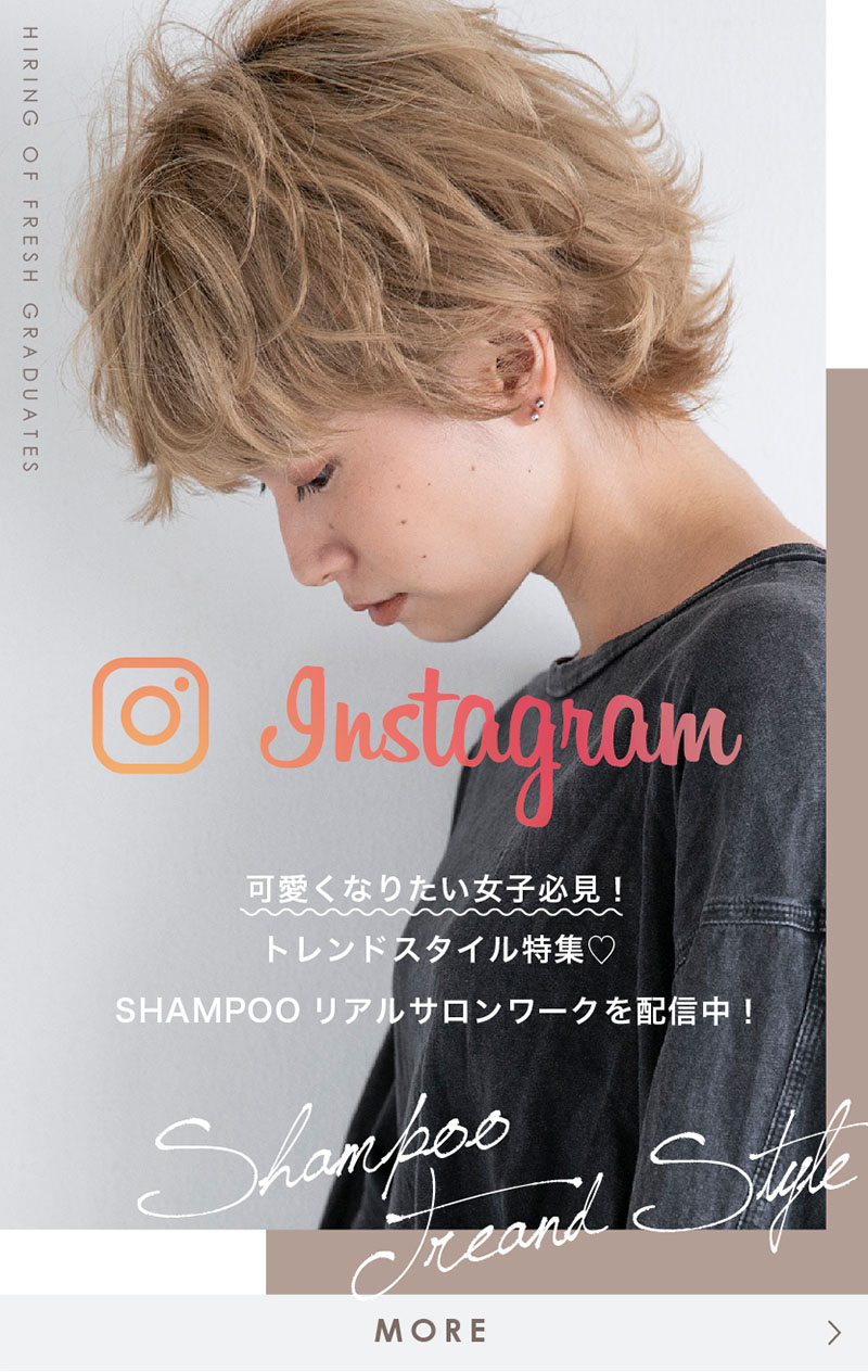 伊勢崎 本庄から最旬ヘアを発信する美容室shampoo シャンプー