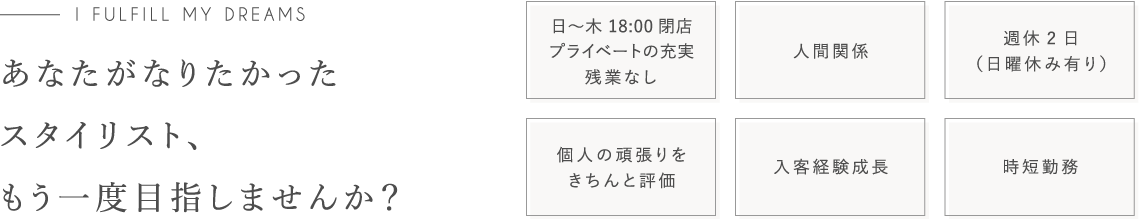 あなたがなりたかったスタイリスト、もう一度目指しませんか？