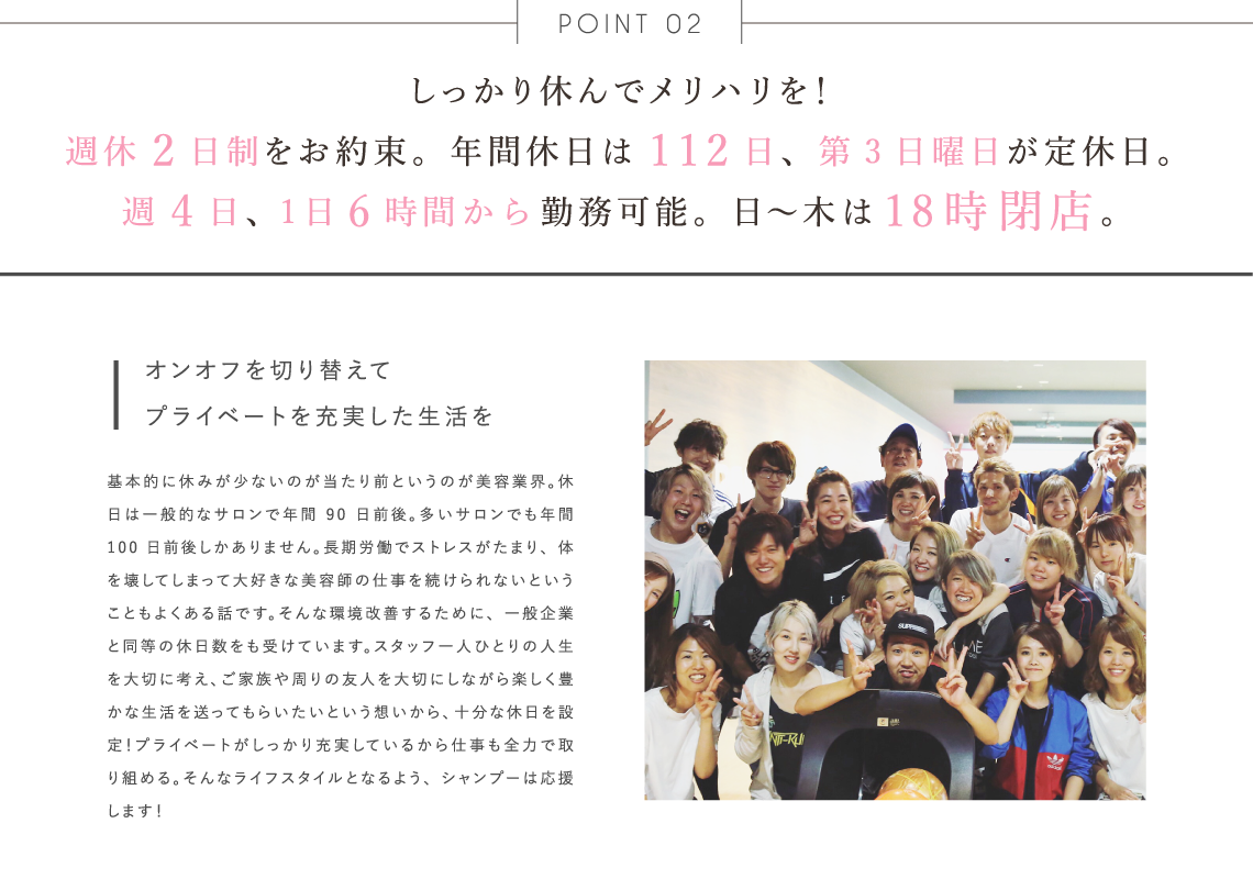 しっかり休んでメリハリを!週休2日制をお約束。年間休日は112日、第3日曜日が定休日。