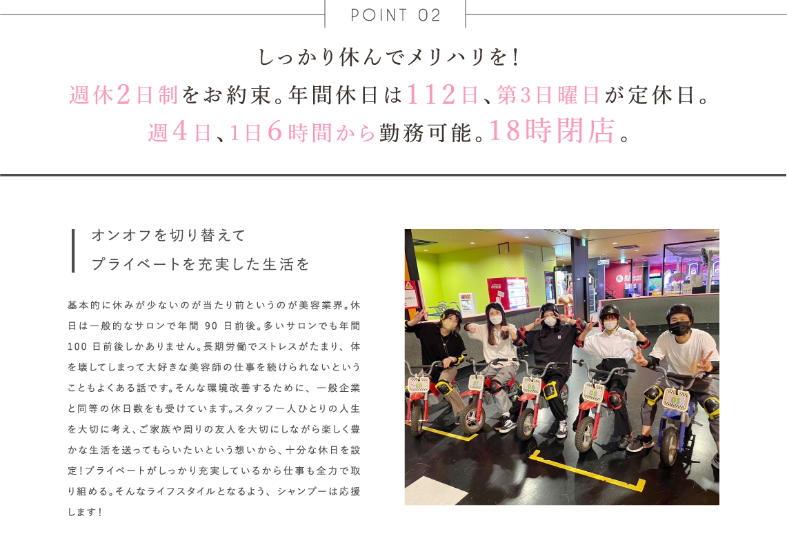 しっかり休んでメリハリを!週休2日制をお約束。年間休日は112日、第3日曜日が定休日。