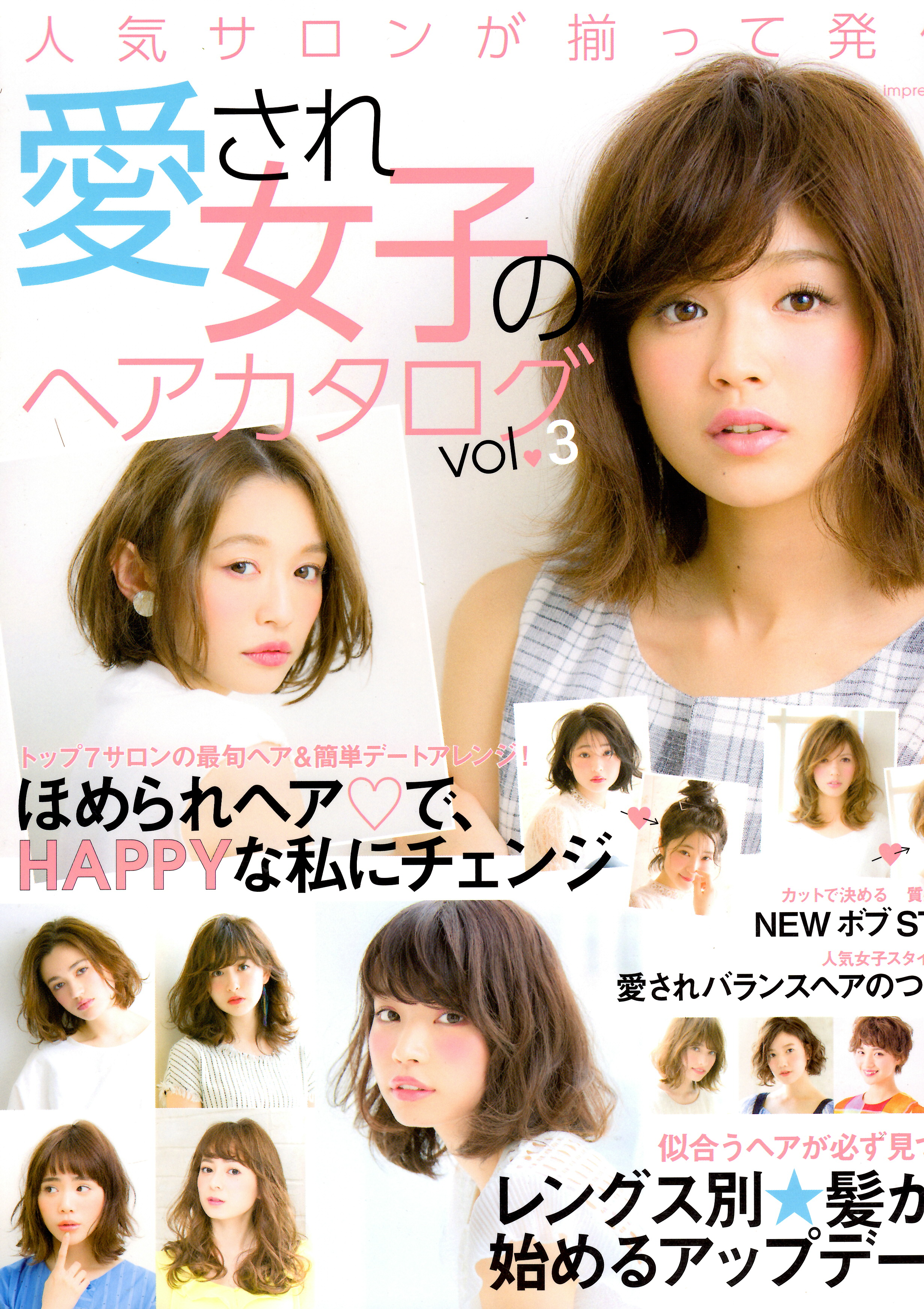 愛され女子のヘアカタログ　vol.3　ひろせ店　長井　隆秀が掲載されました