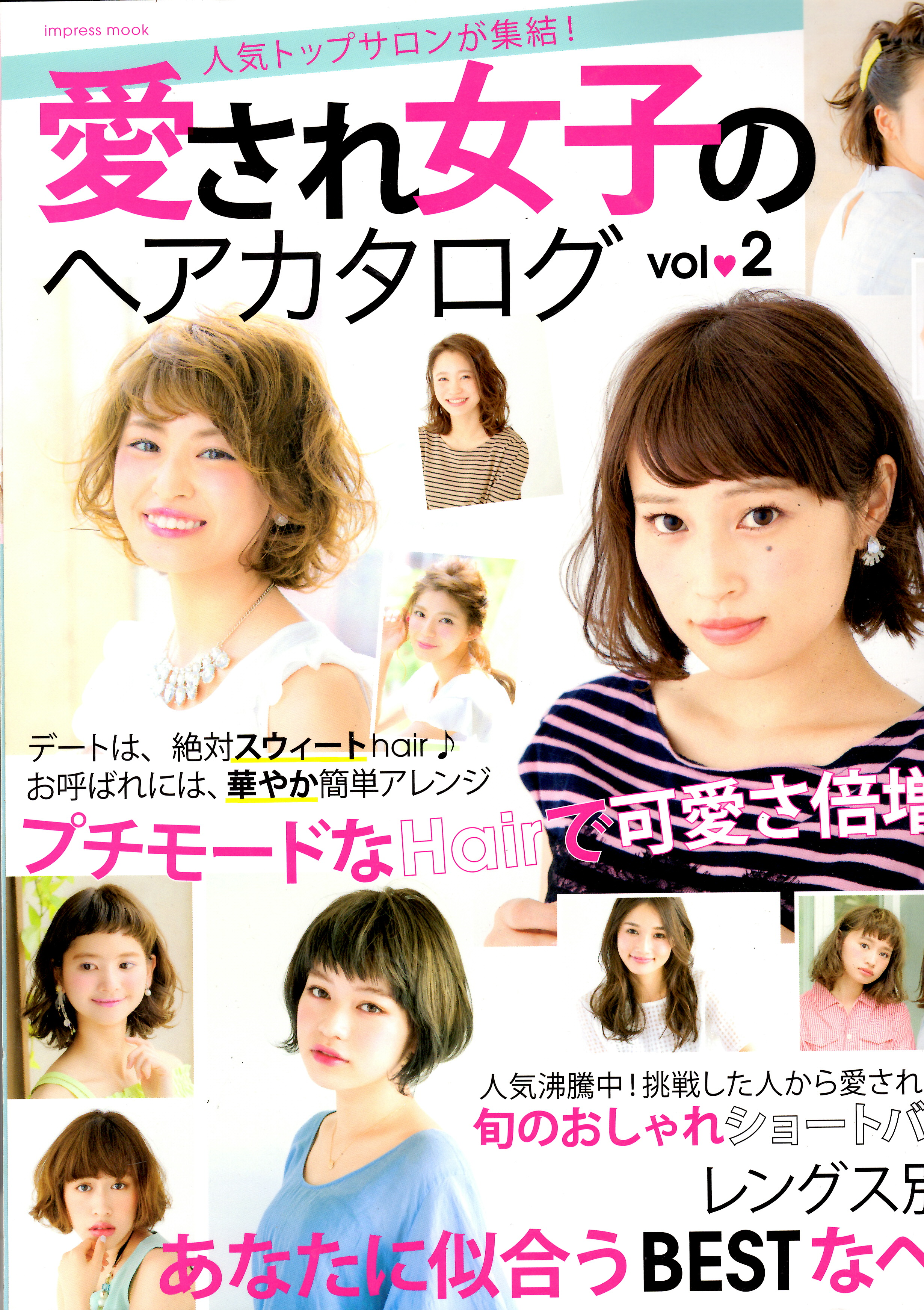 愛され女子のヘアカタログvol.2 ひろせ店　鈴木　遥貴が掲載されました