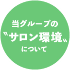 新型コロナウィルス感染拡大に伴うご予約・ご来店に関するお知らせ